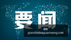 习言道,百炼钢做成,了绕指柔,新葡京,新葡京app,新葡京娱乐,新普京赌场